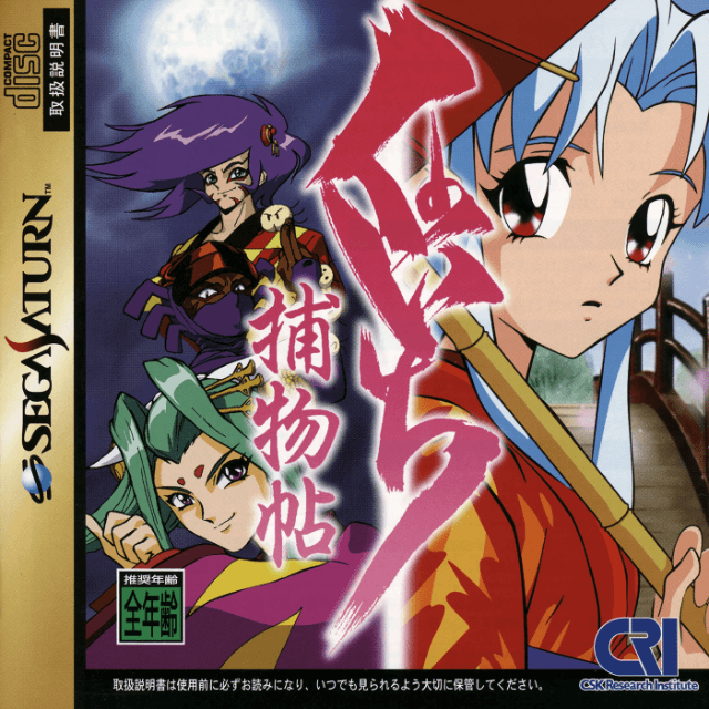 Kunoichi Torimonochou box art for Sega Saturn